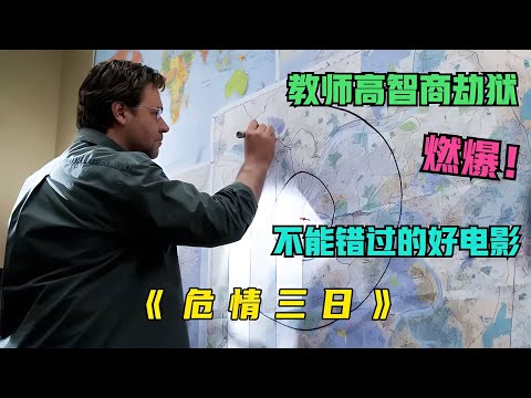 比“越獄”還越獄，比“肖申克的救贖”還救贖！不容錯過的好電影 #电影 #电影解说 #影视 #影视解说 #剧情