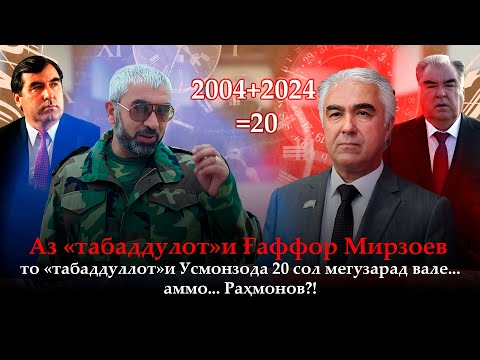 Ғаффор Седой 20 сол шуд дар зиндон аст, чаро?