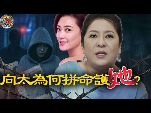 2004年11月，應采兒藏毒被當場捉，向太點解唔惜一切代價拼死保佢？【港星秘檔】