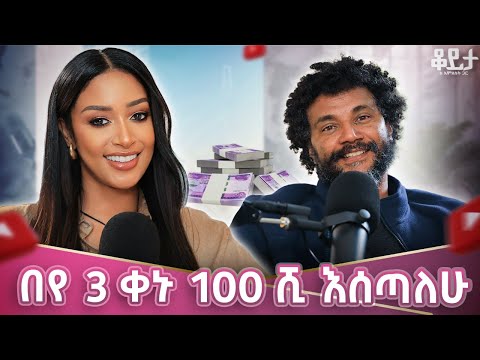 ቆንጥሮ ሳይሆ ከሌለው ላይ ዘግኖ ነው መስጠት!! ሞትን በጣም ታግዬዋለሁ!! #amleset #amlesetmuche #ኢንጂነርቢጃይናይከር