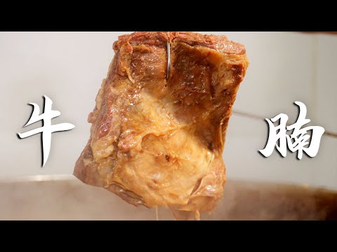 Authentic Cantonese style beef brisket recipe, the secret is all in the sauce!