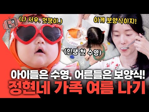 [#몰아보능] 이정현 모음집 8편👨‍👩‍👧‍👧 정현 패밀리가 여름을 나는 방법🌊 #이정현 #서아 #서우 #보양식 #편스토랑 | KBS 방송