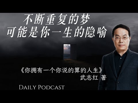 [CC]A conversation with Wu Zhihong: A recurring dream could be a metaphor for your life