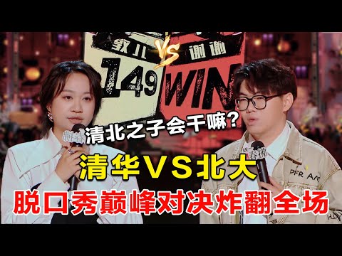 神级现挂+call back开口即炸裂！老师为人师表只是表面的表，离开衡水但排名刻在衡中学子DNA里 #喜剧之王单口季 #吐槽 #脱口秀 #搞笑