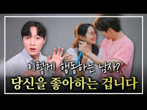 남자가 여자를 좋아할 때, 절대 감출 수 없는 본능적인 행동 그리고 말ㅣ남자들의 호감신호