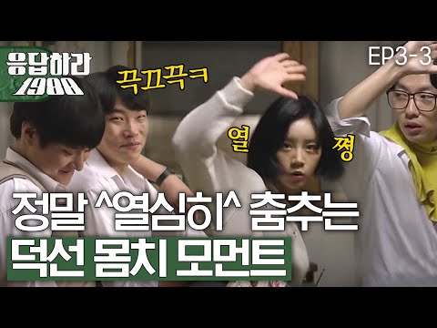 Reply1988 Can't help but laughing at 'Bad dancer' Hye-ri 151113 EP3