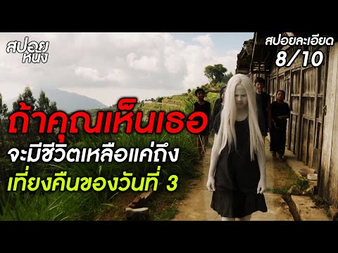 (สปอยแบบละเอียด The Haunted Hotel 2023) ใครก็ตาม ที่มองเห็นเธอ จะต้องเจอดีตอนเที่ยงคืนของวันที่ 3