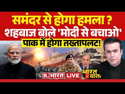 Ye Bharat Ki Baat Hai: समंदर से होगा हमला ? | Pahalgam Terror Attack | Indian Navy | PM Modi