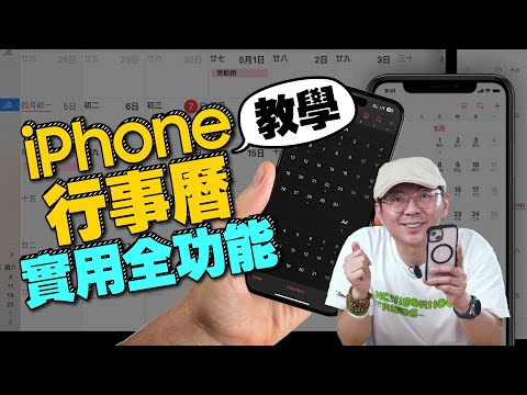 （cc subtitles）You must know 10 tips of iphone Calendar