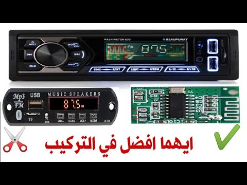 اسهل طريقه لتركيب شريحة بلوتوث