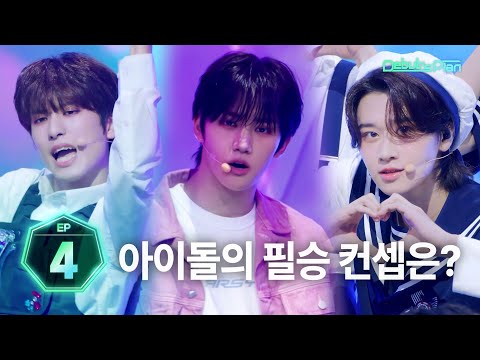 Debut’s Plan : COMMUNICATION (SNS Language Concept) ㅣEP.4