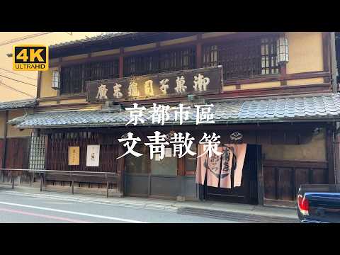 【Kyoto Solo Trip】Kyoto Art Stroll! A City Center Walking Route You'll Fall in Love With