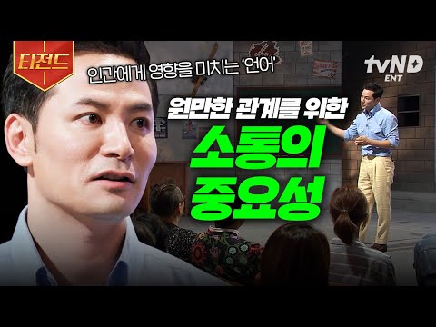 [#어쩌다어른] 소통 전문가가 알려주는 소통의 중요성✨ 마음이 따뜻해지는 김창옥 강연 모음 | #티전드