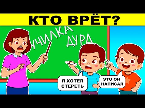 КТО ЭТО СДЕЛАЛ? ХИТРЫЕ ЗАГАДКИ НА ЛОГИКУ, КОТОРЫЕ ПРОВЕРЯТ ТВОЙ МОЗГ!