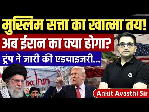 BREAKING: U.S. Issues “Leave Iran Now” Advisory for Americans — What Happens Next? Ankit Avasthi Sir