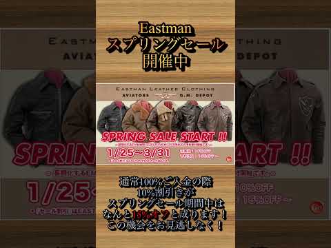Eastmanスプリングセール期間中