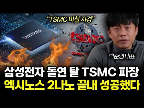 "TSMC is going crazy," Samsung launches surprise foundry expansion. The semiconductor landscape h...