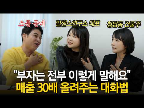 "이렇게 말해야 부자돼요" 평범한 사람을 부자로 만드는 대화법 ㅣ김주하 대표, 이은주 대표