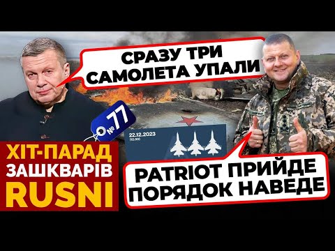 😱«ПІЛОТІВ КИНУЛИ!» Соловйов КРИЧАВ через збиті Су-34 /Скабеєва ВИГНАЛА гостя - хіт-парад зашкварів