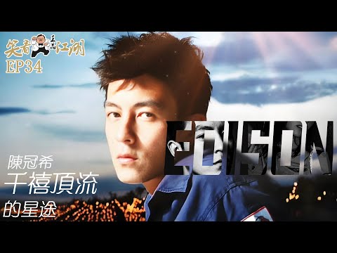 EP34｜王晶笑看江湖｜頂流潮牌主理人｜紅極壹時實力偶像小生｜艷照門漩渦｜Edison陳冠希 ｜王晶｜50年電視電影生涯｜巨星名導製片｜當年艷照門事件可能存在紕漏｜心痛多位女星被牽連