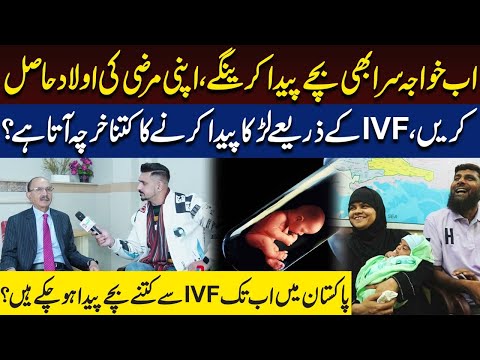 How Babies Born with IVF | Will Transgender Give Birth to Babies? | Neo Digital