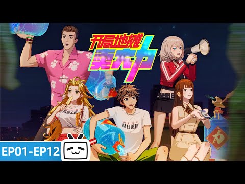 【ENGSUB】😎A Stall in Hand, The World is Grand! "The Most Powerful Vendor" EP1-12