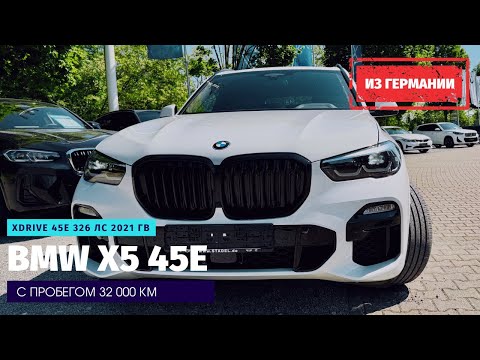 Купил в Германии гибрид BMW X5 xDrive45e и Touareg без пневмы. Как теперь с этим жить?