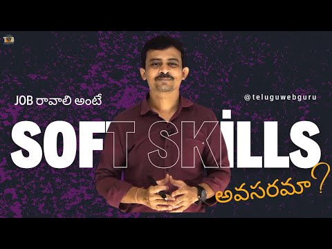 Soft Skills లేకపోతే Software Job దొరకదు | Complete Guide in Telugu