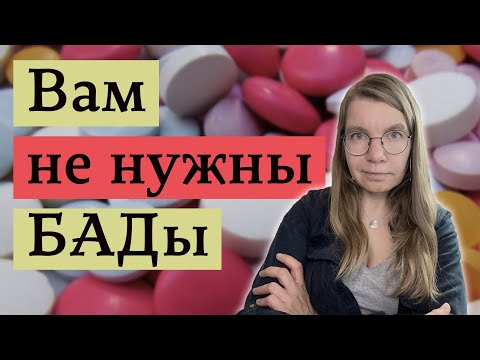 Почему мы так любим биодобавки и витамины, хотя они бесполезны или вредны