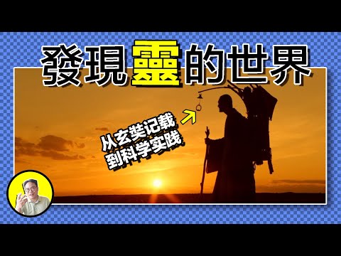 1914年，沙克爾頓的南極探險隊中多了一個不存在的人，所有人都知道，卻無人敢提起祂。也是祂在指引玄奘和成吉思汗嗎？無數人見到过，這不可言說的存在究竟是什麼......｜總裁聊聊