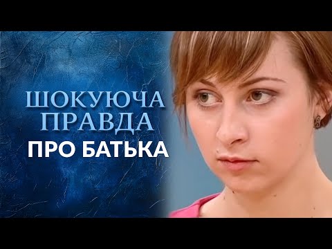 Ищу тебя. Марьяна ищет несуществующего человека. ПАПА ЛЮБОЙ ЦЕНОЙ | Говорить Україна. Архів