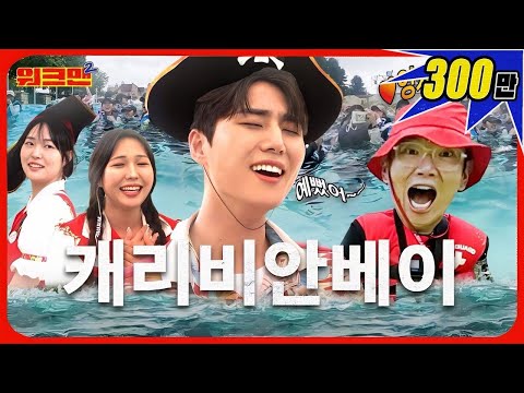 Wasn't this summer job meant to be easy...? | Caribbean Bay part-time job | Young K | Workman 2