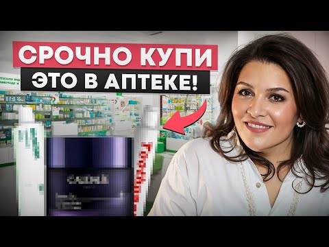 ИДЕАЛЬНАЯ КОЖА ЗА КОПЕЙКИ! / На что способны ДЕШЁВЫЕ средства из аптеки?