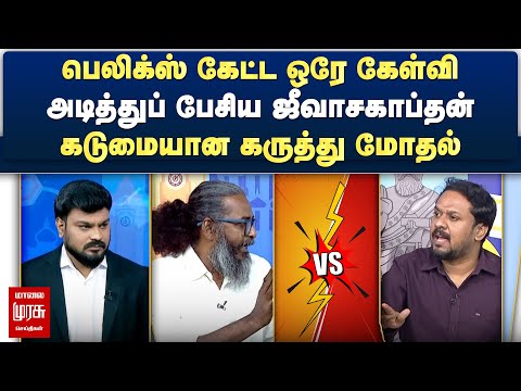 பெலிக்ஸ் கேட்ட ஒரே கேள்வி? அடித்துப் பேசிய ஜீவாசகாப்தன் - கடுமையான கருத்து மோதல் | Netrikann