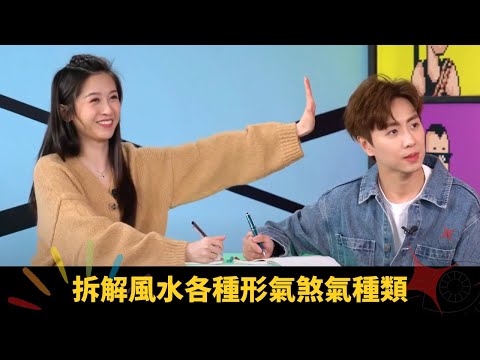 拆解風水各種形氣煞氣種類 理氣煞注意數字二、三、五 - 開壇 ep42 蘇民峰