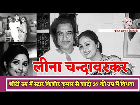 Leena Chandavarkar #bollywood Married to star Kishore Kumar at a young age, widowed at 37