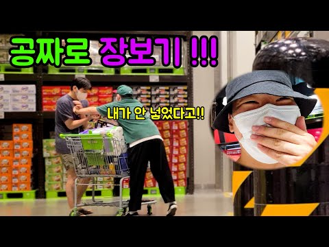 주인집 장 볼 때 몰래 내 물건 넣기!!!