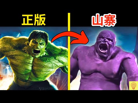 13個讓人笑掉牙的山寨爛片！浩克、蝙蝠俠全被玩壞，爛到懷疑人生！