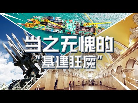 《中国建设者》热门观看TOP5！令世界震惊的“基建狂魔” 看中国建设者挑战人类工程天花板！【CCTV纪录】