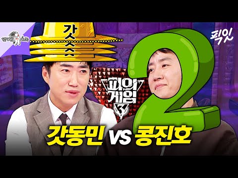 [라디오스타] 승률 100%의 남자 장동민 vs 만년 2등 홍진호 MBC250226방송