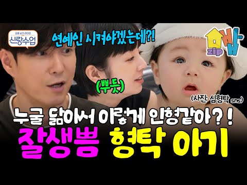 뱃속의 초음파 사진부터 잘생쁨 뿜뿜♥️ 형탁♥사야의 꽃미남 아들🐥하루! 임신부터 출산까지 실물 대공개🌟 | 신랑수업