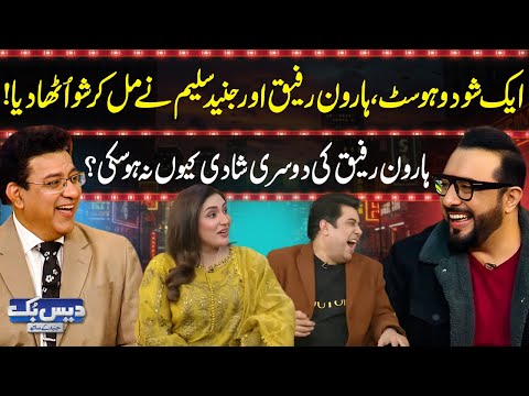 Daisbook With Junaid Saleem | Haroon Rafique😅 Second Marriage😂 | Naseem Vicky | Suhana | GNN