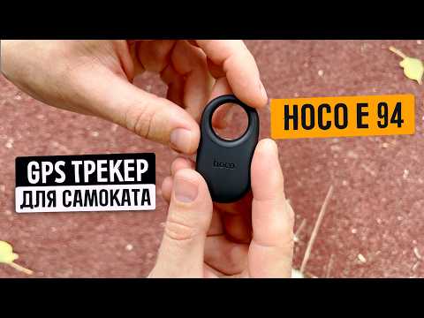 New GPS tracker "airtag" HOCO e94