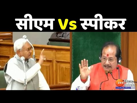 CM Nitish Kumar ने स्पीकर Vijay Kumar Sinha को सदन में दे दी नसीहत । Bihar News
