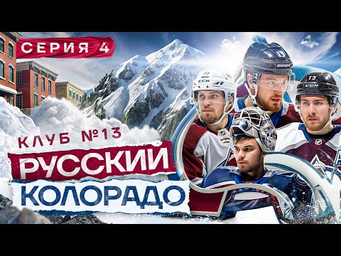 Серия №4! НИЧУШКИН про программу помощи в НХЛ/ Популярность ОВЕЧКИНА и коллекция клюшек! ДЕНВЕР ТОП?