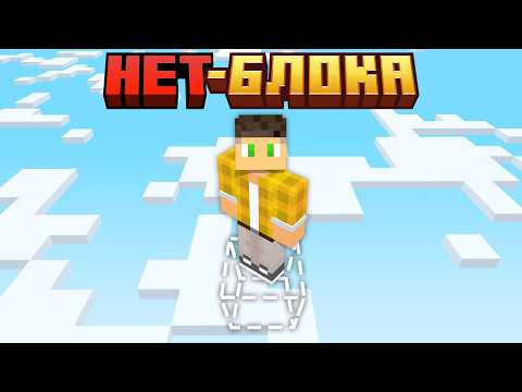 Я Выжил 100 Дней, но НЕТ БЛОКА в Майнкрафт Хардкор