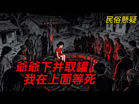 我吃了祭品那晚，死去的鄰居在窗外對我笑…後來我才知道，那碗肉是陰媒！ 😱🐷⚰️#懸疑故事 #故事 #故事分享 #horror