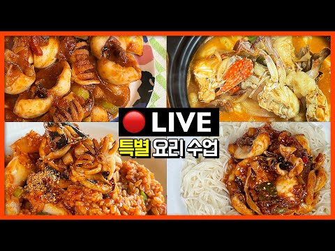 🔴 [꽃게탕&갑오징어볶음] 밀키트 판매전 & 활용법 230409(일)