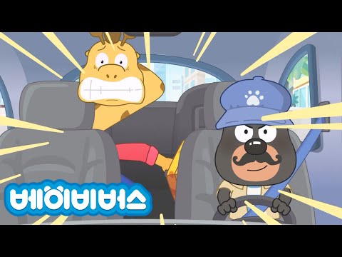 택시기사가 된 도베르만 + 동화모음 | 안전교육 | 애니메이션 | 래브라도 경장 | 베이비버스 | BabyBus