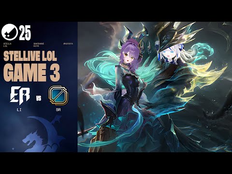 린&후야 루나미 출전! | LI vs SR 게임 3 하이라이트 | 2025 스텔라이브 롤 내전 [사키하네 후야]